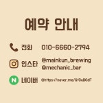 [중급반] 군산 메인쿤브루잉 수제맥주 양조 원데이클래스 완전곡물 : 메인쿤브루잉 브랜드샵