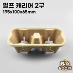 2구 펄프 캐리어 크라프트 600개 : 해성기업팩세일