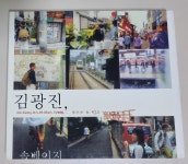 김광진 4집 / 출근, 동경소녀, 솔베이지의 노래 (개봉 CD) : 잼냥이카세트시디