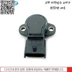 스로틀 위치 센서 35170-26900 (현대 엑센트 기아 리오 2006-2011년식) : 루나종합유통