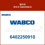캘리퍼 와브코 6402250910 : 주식회사아라상사