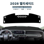 HYUNDAE 2026년 펠리세이드 소프트 벨벳 대쉬보드커버 : 다 모아카