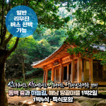 [전남] (산사바다) 강진+해남 미식여행 1박2일 / 1박4식(특식포함) (일반/리무진 선택) / 서울경기出 : 파랑새투어