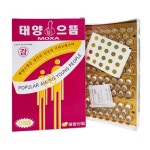 태양 으뜸 미니뜸 약쑥 쑥뜸 피로회복 건강뜸 : 으뜸 헬스케어