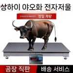 상하이 Yaohua 계량대 전자 저울 돼지 소 농장 울타리 작은 두껍게 직접 판매 1.2x2m(0-3톤) 소 권장 : 복남슈퍼마켓