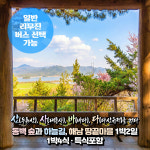 [전남] (산사바다) 강진+해남 미식여행 1박2일 / 1박4식(특식포함) (일반/리무진 선택) / 서울경기出 : 파랑새투어
