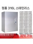 전기 분전함 304 서스박스 소형 박스 상자 마운트 제어 A.316L야외300x400x2000.8T : 아트무지