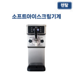 소프트아이스크림기계 대여 어린이날 행사장 단기렌탈 1구 : 주식회사 킴샵그룹