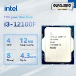 인텔(12세대) 코어 i3 12100F 새 제품 3.3GHz 8스레드 프로세서 L3=12M 60W DDR4 지원 데스크탑 CPU 소켓 LGA : Daol다올4