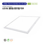 후지라이테크 LED BL 평판등 50W 640x640 상가 병원 사무실 면조명 플리커프리 : 바움 컴퍼니