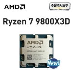 AMD 라이젠 7 9800X3D 4.7GHz 8코어 16스레드 4NM L3=96M 프로세서 120W 소켓 DDR5 새 제품 (팬 미포함) : Daol다올4