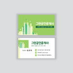 부동산 공인중개사사무소 명함 : Design별빛