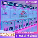 인형뽑기 기계 크레인 오락실 미니인형뽑기기계 뽑기방 (플랫형) 85cm 가챠머신 QR코드 시스템 : 픽앤