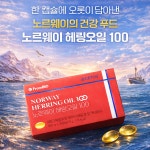 노르웨이 헤링오일 오메가11 헤링오일11 효능 30캡슐 1개 1개월분 프롬바이오 : 힐링앤뉴트리