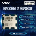 AMD Ryzen 7 8700G 4.2GHz 4NM L3=16M 프로세서 65W 소켓 8코어 16스레드 DDR5(팬 ) : Daol다올4