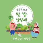 트리맘 텃밭영양제 900g-텃밭 작물 전용 복합비료 : 주식회사 트리맘