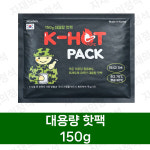[자카본/Jacarbon] 자카본 핫팩 150g 대용량 10개 국내산 : 자재의정석
