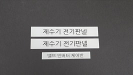 (주)한울에프앤에스 한일전기점 | 사각명판 아크릴 전기 스위치 배전반아크릴명판 : 에프에이몰