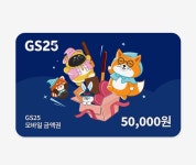 GS25 5만원권 : 뉴월드콘