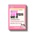 베이킹 공방 창업의 모든 것-디저트 창업반 원데이 클래스 카페 쿠킹 레시피 스튜디오 : 베리메리 디저트