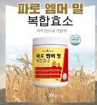 파로 곡물 쌀 효능 효소 1+1 : 건강애약초