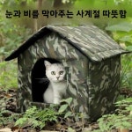 야외 급식소 지붕 비가림 고양이 사료통 방수 개집 애완동물 쉼터 둥지 일반 사양 정원 용품 : 엿장수종합몰