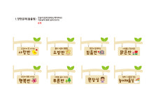 주문제작문패_포레스타2단지어린이집 : 엘라나무