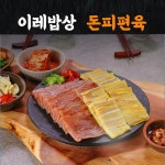 이레밥상 돈피편육 강황 3팩 + 복분자3팩 : 코리아탑