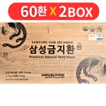 삼성금지환3.75g  60환  2박스 당일배송 대량주문가능 : 고려인삼116