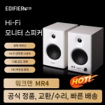 스피커 표준 스튜디오 가정 레코딩 MR4 화이트 프로 오디오 : 믿음스토어몰