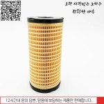 연료 수분 분리기 필터 FS20009 P 551354 1R-1804 32/ 925423 26560201 : 오로라종합유통