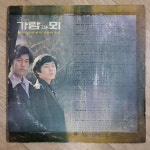 (78년 유니버샬) 가람과 뫼 - 생일 (LP) : 레코드샵