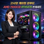 주식회사 지운컴 | 고사양 게이밍 컴퓨터 AMD 7800X3D RTX5070 본체세트 : 주식회사 샤인컴 코퍼레이션