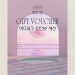 바디워크 120분 세션 기프트 바우처 : 누미노숨 힐링 아트