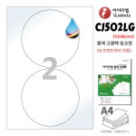 아이라벨 CJ502LG 100매 원2칸(1x2) 흰색 고광택 잉크젯 전용... 스티커 A4 라벨지 - 비트몰 bitmall.net 라벨프라자 cjlg502 : 비트몰