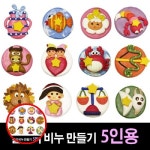 헤이지 C0302 쪼물락비누 별자리 비누 만들기 5인용 비누공예 핸드메이드비누 비누만들기키트 : 헤이지02