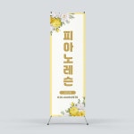 음악학원 레슨 피아노 플룻 물통 실내용 x배너 출력 오픈홍보 제작 실사출력 UV 투명 : 애플간판
