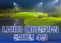 [나리타] 명문 72홀의 감동 & 리조트형 골프텔 & 전 일정 식사 포함 : 제우스골프투어