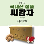 봄감자 파종용 두백 씨감자 20kg 텃밭 감자심기 종자용 강원도 보급종 우리농약종묘사 : 우리농약종묘사