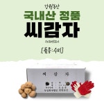 강원도 씨감자 10kg 봄감자 수미 품종 검증된 보급종 텃밭 종자용 씨감자 우리농약종묘사 : 우리농약종묘사