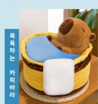 목욕하는 카피바라 인형 숨숨집 동물 캐릭터 목욕하는 장난감 애착 봉제 : 뽀뭉이네