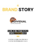 인디비주얼 자체 제작 드립백 10개입 세트 브라질 봄봄 핸드드립 원두커피 티백 : 인디비주얼 커피 로스터스