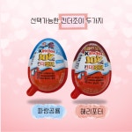킨더조이 목걸이 토퍼 어린이날 유치원 생일 답례품 발렌타인데이 맞춤 제작 : 꿈지락토퍼