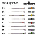 버전 BERGEON 30080 30081 6899 시계용 일자드라이버 스위스 공구 : 신화사 시계