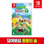 닌텐도 스위치 모여봐요 동물의숲 모동숲 한글판 : 주식회사에스엠퓨처스