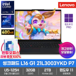 재택 근무 가성비 최신형 노트북 레노버 씽크패드 L16 Gen1 21L3003YKD 울트라5 125H 32GB, 2TB, 블랙 : 늘강 주식회사