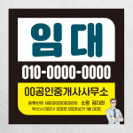 임대 현수막 부동산 매매 플랜카드 55 사이즈 40x40cm : 다라현수방