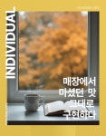 인디비주얼 자체 제작 드립백 10개입 세트 브라질 봄봄 핸드드립 원두커피 티백 : 인디비주얼 커피 로스터스