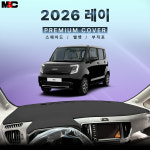 2026년 기아 레이 논슬립 대쉬보드커버 대쉬보드매트 : 다 모아카
