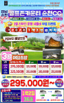 전남 골프존카운티순천CC 1박2일 : 신세계투어